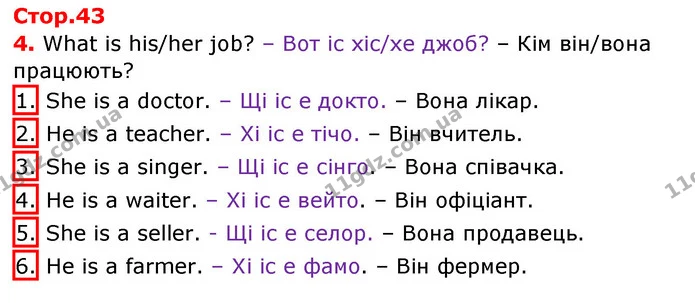 Стор. 43 — 4 — ГДЗ Англійська мова 3 клас Карпюк — ГДЗ Англійська мова 3 клас Карпюк