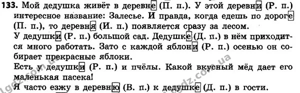 133 — ГДЗ Русский язык 4 класс Сильнова, Каневская 2015