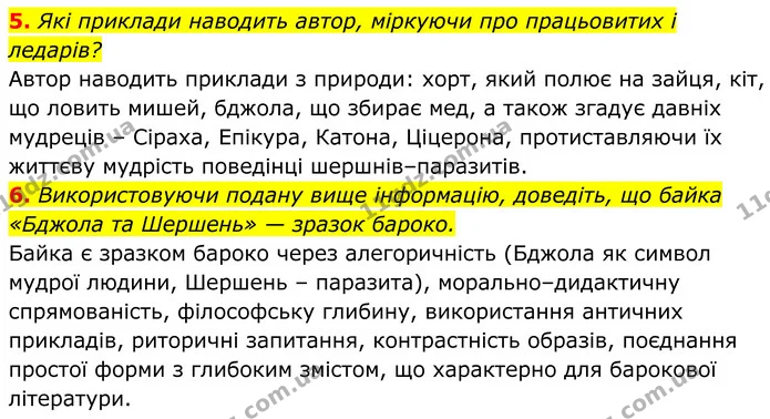 5. Які приклади наводить автор, міркуючи про працьовитих і ледарів? — ГДЗ Українська література 8 клас Калинич