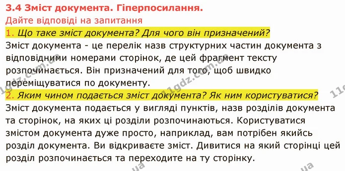 ГДЗ Інформатика 8 клас Ривкінд 2021 — ГДЗ Інформатика 8 клас Ривкінд 2021