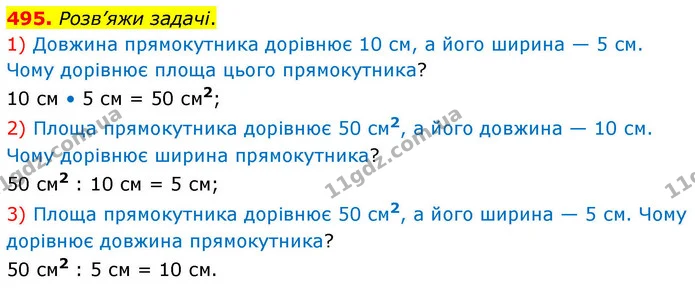 495. Розв’яжи задачі. — ГДЗ Математика 4 клас Листопад