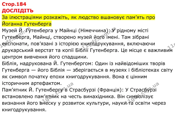 1. Хто такий Роджер Бекон? — ГДЗ Всесвітня історія 7 клас Пометун 2024
