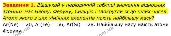 Стор. 21 — 1 — ГДЗ Хімія 8 клас Ярошенко — ГДЗ Хімія 8 клас Ярошенко