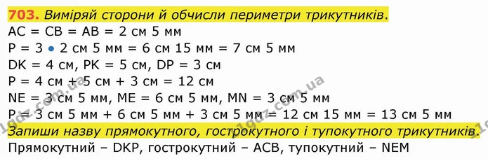 703. Виміряй сторони й обчисли периметри трикутників. — ГДЗ Математика 4 клас Заїка