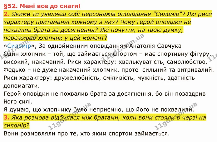 2. Якими ти уявляєш собі персонажів оповідання "Силомір"? Які риси характеру притаманні кожному з них? Чому герой оповідки не похвалив — ГДЗ Українська мова та читання 4 клас Остапенко 2 ч.