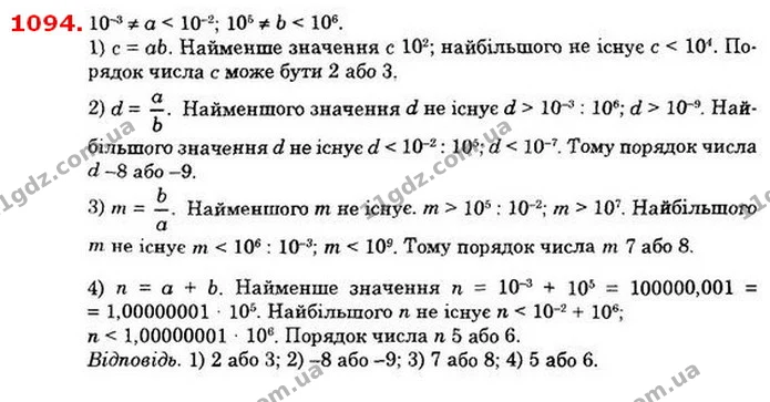 1094. Порядок числа а дорівнює –3, а порядок числа b дорівнює — ГДЗ Алгебра 8 клас Істер 2021