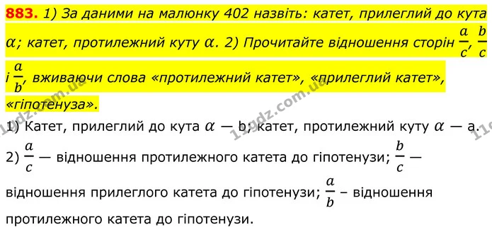 883. 1) За даними на малюнку 402 назвіть: катет, прилеглий до кута α; катет, протилежний куту α. 2) Прочитайте відношення сторін ac, bc — ГДЗ Геометрія 8 клас Бурда