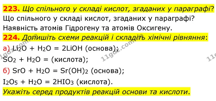 223. Що спільного у складі кислот, згаданих у параграфі? — ГДЗ Хімія 7 клас Попель 2020