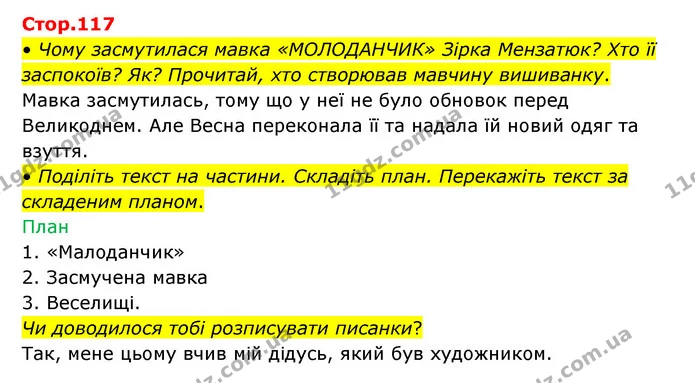 • Чому засмутилася мавка «МОЛОДАНЧИК» Зірка Мензатюк? Хто її заспокоїв? Як? Прочитай, хто створював мавчину вишиванку. — ГДЗ Українська мова та читання 3 клас Савчук