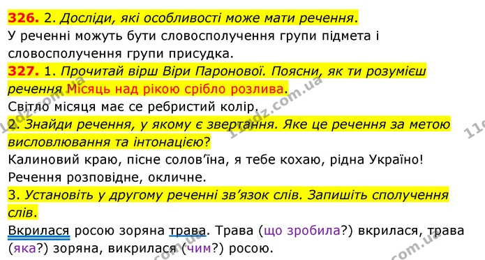 326. 2. Досліди, які особливості може мати речення. — ГДЗ Українська мова та читання 3 клас Кравцова (1 частина)