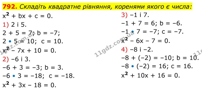 792. Складіть квадратне рівняння, коренями якого є числа: — ГДЗ Алгебра 8 клас Тарасенкова