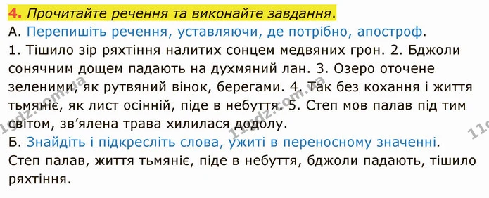 4. Прочитайте речення та виконайте завдання. — ГДЗ Українська мова 5 клас Авраменко 2022