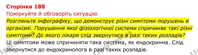 Стор. 188 — 1 — ГДЗ Біологія 8 клас Тагліна — ГДЗ Біологія 8 клас Тагліна