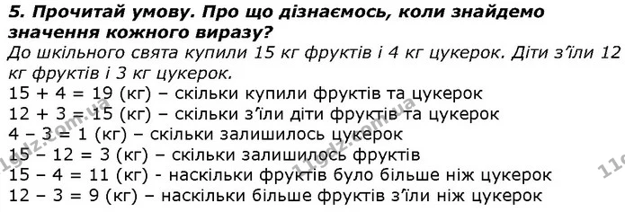 Стор. 20 — 5 — ГДЗ Математика 2 клас Скворцова — ГДЗ Математика 2 клас Скворцова