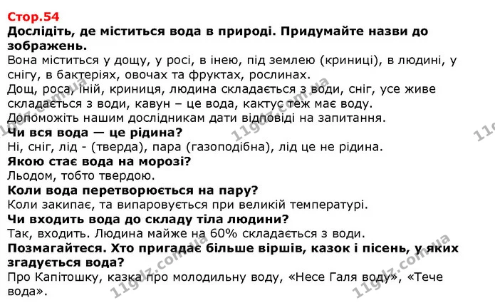 Розглянь і порівняй малюнки. З’ясуй, на якому з них джерело світла розташовано неправильно. — Решебник Я досліджую світ 1 клас Грущинська