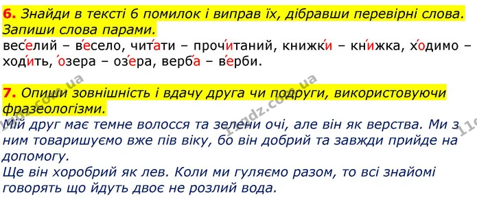 6. Знайди в тексті 6 помилок і виправ їх, дібравши перевірні слова. Запиши слова парами. — ГДЗ Українська мова та читання 3 клас Остапенко 1-2 ч.