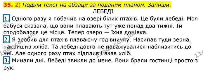35. 2) Поділи текст на абзаци за поданим планом. Запиши. — ГДЗ Українська мова та читання 3 клас Коваленко (1 частина)