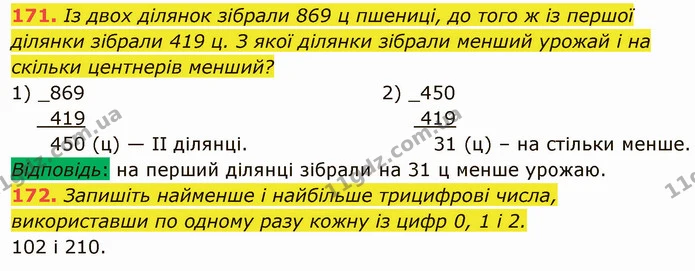 171. Із двох ділянок зібрали 869 ц пшениці, до того ж із першої ділянки зібрали 419 ц. З якої ділянки зібрали менший урожай і на — ГДЗ Математика 5 клас Кравчук