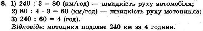 Стор. 133 — 8 — ГДЗ Математика 4 клас Скворцова 2015 — ГДЗ Математика 4 клас Скворцова 2015