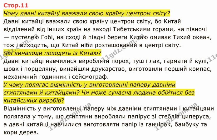 У якій частині світу розташована країна Ізраїль? — ГДЗ Я досліджую світ 4 клас Грущинська 1-2 ч.
