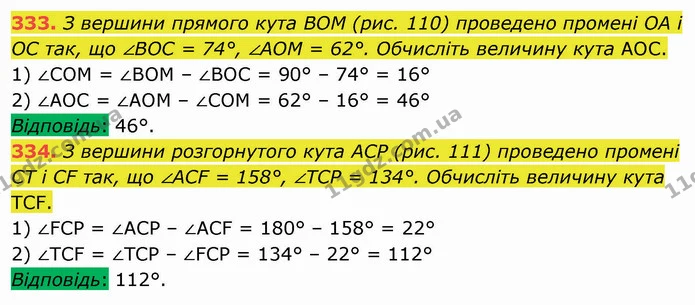 333. З вершини прямого кута BOM (рис. 110) проведено промені OA і OC так, що ∠BOC = 74°, ∠AOM = 62°. Обчисліть величину кута AOC. — ГДЗ Математика 5 клас Мерзляк