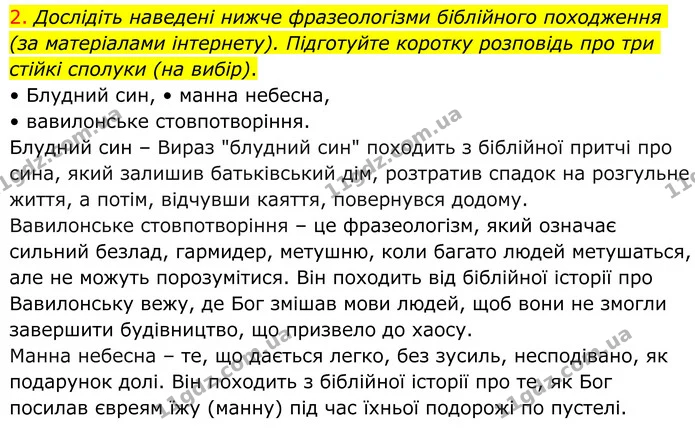 Стор. 49 — Стр.49 (10.2) — ГДЗ Українська література 8 клас Авраменко — ГДЗ Українська література 8 клас Авраменко