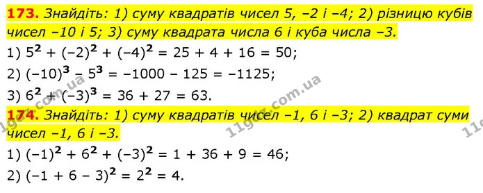 173. Знайдіть: 1) суму квадратів чисел 5, –2 і –4; 2) різницю кубів чисел –10 і 5; 3) суму квадрата числа 6 і куба числа –3. — ГДЗ Алгебра 7 клас Тарасенкова 2024