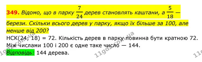 349. Відомо, що в парку 724 дерев становлять каштани, а 518 — берези. Скільки всього дерев у парку, якщо їх більше за 100, але — ГДЗ Алгебра 7 клас Мерзляк, Полонський 2015