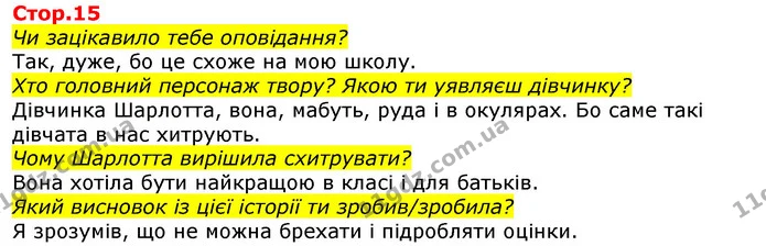 Стор. 15 — Стор. 15 — ГДЗ Українська мова та читання 3 клас Савченко — ГДЗ Українська мова та читання 3 клас Савченко