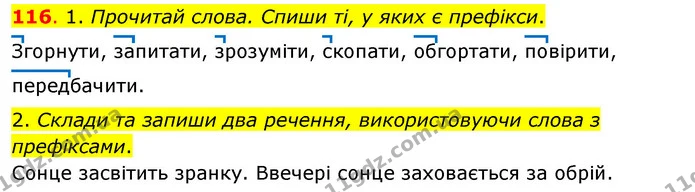 116. 1. Прочитай слова. Спиши ті, у яких є префікси. — ГДЗ Українська мова та читання 3 клас Кравцова (1 частина)