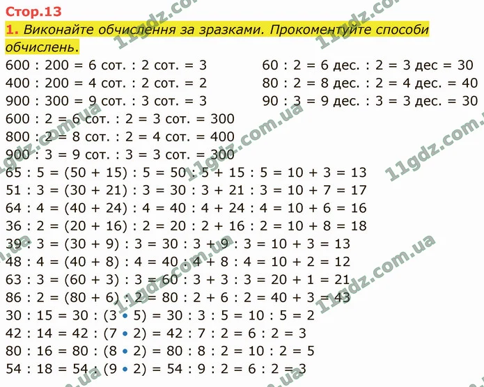 1. Обчисліть. — ГДЗ Математика 4 клас Логачевська 1-2 ч. 2021
