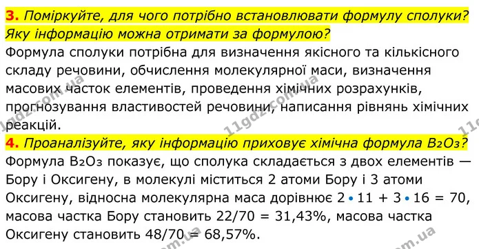3. Поміркуйте, для чого потрібно встановлювати формулу сполуки? Яку інформацію можна отримати за формулою? — ГДЗ Хімія 8 клас Мідак