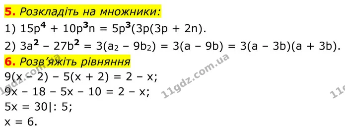 5-6 — ГДЗ Зошит самостійни 7 клас Алгебра Істер
