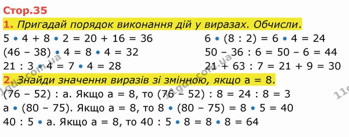 1. Пригадай порядок виконання дій у виразах. Обчисли. — ГДЗ Математика 3 клас Логачевська 1-2 ч.