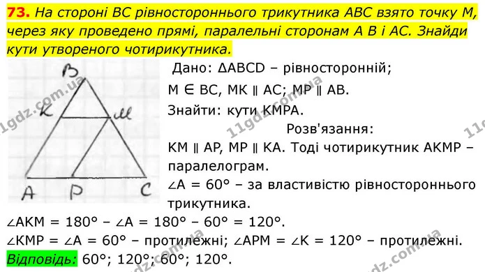 73. На стороні BC рівностороннього трикутника ABC взято точку М, — ГДЗ Геометрія 8 клас Бевз