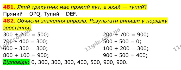 481. Який трикутник має прямий кут, а який — тупий? — ГДЗ Математика 3 клас Бевз 1 частина
