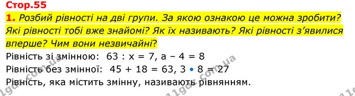 1. Розбий рівності на дві групи. За якою ознакою це можна зробити? Які рівності тобі вже знайомі? Як їх називають? Які рівності — ГДЗ Математика 3 клас Скворцова 1-2 ч.