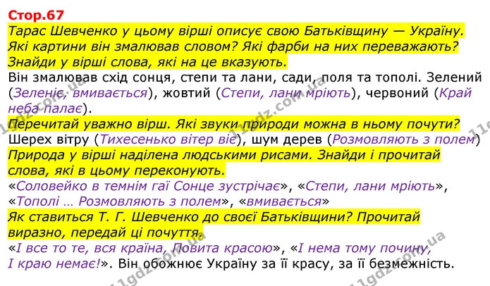Тарас Шевченко у цьому вірші описує свою Батьківщину — Україну. Які картини він змалював словом? Які фарби на них переважають? Знайди у — ГДЗ Українська мова та читання 3 клас Ємець (2 частина)