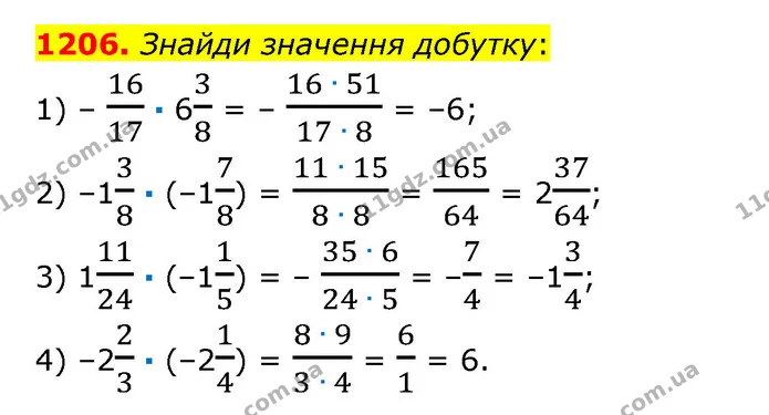 1206. Знайди значення добутку: — ГДЗ Математика 6 клас Істер 2023 1-2 ч.