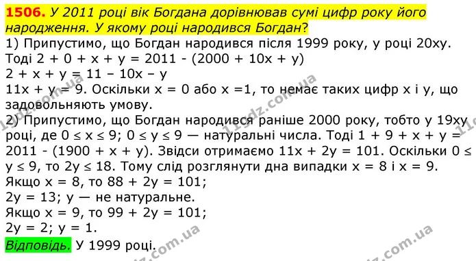 ГДЗ Математика 6 клас Істер — ГДЗ Математика 6 клас Істер