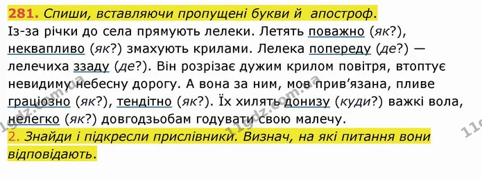 281. Спиши, вставляючи пропущені букви й апостроф. — ГДЗ Українська мова та читання 4 клас Коваленко