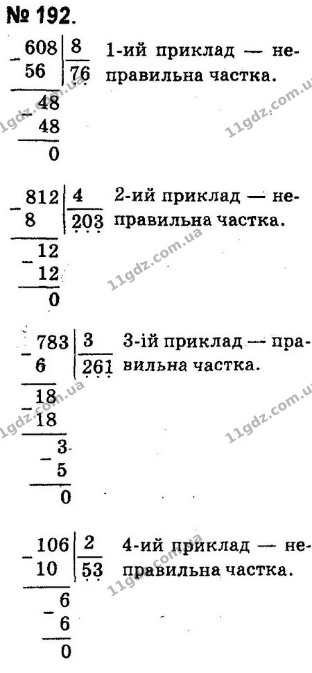 ГДЗ Математика 4 клас Оляницька 2015 — ГДЗ Математика 4 клас Оляницька 2015