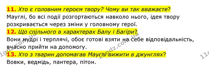 11. Хто є головним героєм твору? Чому ви так вважаєте? — ГДЗ Зарубіжна література 5 клас Ковбасенко 2022