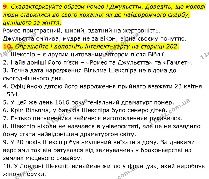 9. Схарактеризуйте образи Ромео і Джульєтти. Доведіть, що молоді люди ставилися до свого кохання як до найдорожчого скарбу, ціннішого — ГДЗ Зарубіжна література 8 клас Міляновська
