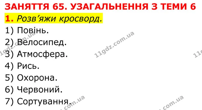 Стор. 94 — 2 — ГДЗ робочий зошит Пізнаємо природу 5 клас Коршевнюк — ГДЗ робочий зошит Пізнаємо природу 5 клас Коршевнюк