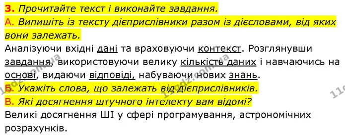 3. Прочитайте текст і виконайте завдання. — ГДЗ Українська мова 7 клас Авраменко