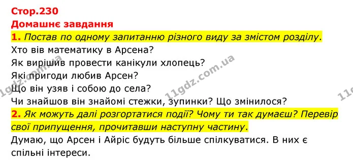 1. Постав по одному запитанню різного виду за змістом розділу. — ГДЗ Українська література 6 клас Коваленко 2023