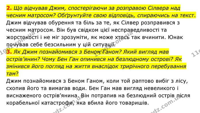 2. Що відчував Джим, спостерігаючи за розправою Сілвера над чесним матросом? Обґрунтуйте свою відповідь, спираючись на текст. — ГДЗ Зарубіжна література 6 клас Волощук