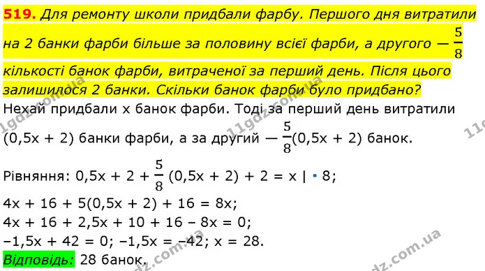 519. Для ремонту школи придбали фарбу. Першого дня витратили — Алгебра 7 клас Мерзляк 2024