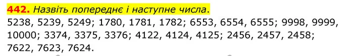 442. Назвіть попереднє і наступне числа. — ГДЗ Математика 4 клас Бевз 1 та 2 частини